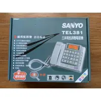 在飛比找蝦皮購物優惠-SANYO三洋和旋鈴聲電話機（TEL381）「全新公司貨」未