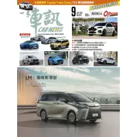 在飛比找momo購物網優惠-【MyBook】CarNews一手車訊2023/9月號NO.