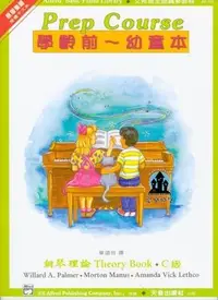 在飛比找Yahoo!奇摩拍賣優惠-【愛樂城堡】鋼琴譜= AP121《艾弗瑞》幼童本－鋼琴理論(