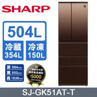 在飛比找PChome24h購物優惠-SHARP夏普 504公升AIoT六門玻璃除菌冰箱(璀璨棕)