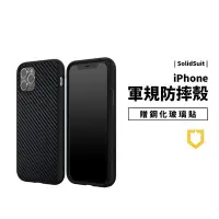 在飛比找Yahoo!奇摩拍賣優惠-正版犀牛盾 碳纖維 背蓋 SolidSuit iPhone 