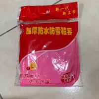 在飛比找蝦皮購物優惠-全新 加厚防水防雪鞋套