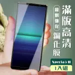 SONY XPERIA5 II 3D全滿版覆蓋黑框透明鋼化玻璃疏油鋼化膜保護貼玻璃貼(XPERIA5II保護貼XPERIA5II鋼化膜)