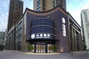 雲漢酒店(杭州人民廣場地鐵站店)Galaxy Hotel (Hangzhou People Square Metro Station)