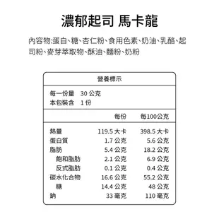 【菲斯尼】濃郁起司 手工 法式 零食 甜點 蛋糕 餅乾 義式 台式 送禮 推薦 低糖 禮盒 下午茶 馬卡龍