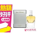 ◐香水綁馬尾◐HERMES JOUR D`HERMES 愛馬仕之光女性淡香精 85ML