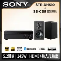 在飛比找Yahoo奇摩購物中心優惠-SONY 劇院組 (STR-DH590+SS-CS5書架喇叭