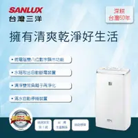 在飛比找蝦皮商城優惠-【SANLUX 台灣三洋】10.5公升除濕機 SDH-106