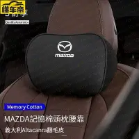 在飛比找Yahoo!奇摩拍賣優惠-MAZDA 馬自達6 CX5 CX30 CX7 馬6 馬3內