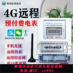 {公司貨 最低價}南碩能源4G無線遠程智能預付費單相三相電表物聯網出租房掃碼充值