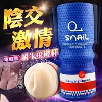 在飛比找森森購物網優惠-Snail電動蝸牛飛機杯(藍色陰交款) USB充電