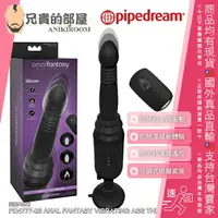 在飛比找樂天市場購物網優惠-美國 PIPEDREAM 綺夢 Anal Fantasy 超