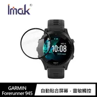 在飛比找蝦皮商城優惠-Imak GARMIN Forerunner 945 手錶保