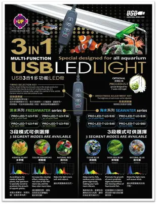 UP 雅柏 USB 3合1多功能 LED燈 跨燈 (無附插頭) 海水缸 藍白燈 白藍燈 定時 多段亮度 星星水族