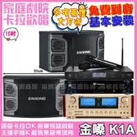 在飛比找PChome24h購物優惠-歡唱劇院超值組合 K1A+ENSING EX-250+ENS