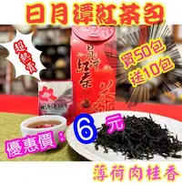 在飛比找Yahoo!奇摩拍賣優惠-『傳承茶坊』限時特賣價 買50包再送10包 熱賣暢銷商品-獨