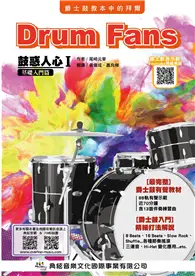 在飛比找TAAZE讀冊生活優惠-鼓惑人心1－基礎入門篇七版（線上影音版）