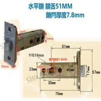 在飛比找PChome24h購物優惠-通用型鎖舌 裝置距離51mm /7.8 水平鎖鎖舌 水平把手