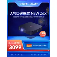 在飛比找蝦皮購物優惠-❥極米NEW Z6X投影儀家用手機投屏投影電視1080P全高