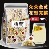 在飛比找蝦皮購物優惠-菊花茶胎菊正品幹花桐鄉胎菊王小白菊杭涼茶茶葉泡水喝的茶包