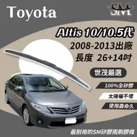 在飛比找蝦皮購物優惠-世茂嚴選 SM矽膠雨刷膠條  適用TOYOTA Altis 