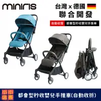 在飛比找蝦皮購物優惠-現貨 Miniris 都會型 自動收摺 嬰兒手推車 秒收手推