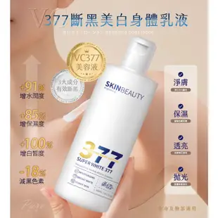 [韓國肯妮] PURE VC377 斷黑美白身體乳液 460ml 377 乳液