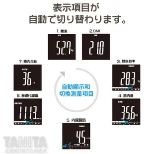 【送蒸氣眼罩】日本TANITA 七合一體組成計 BC-759 (3色任選)-台灣公司貨(日本製)