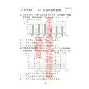 翰林國小作業簿數學5上(教師版)
