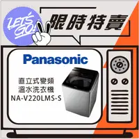 在飛比找蝦皮購物優惠-Panasonic國際 22KG IoT智慧雙科技直立式變頻