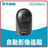 在飛比找PChome商店街優惠-D-Link友訊DCS-6500LH Full HD 迷你旋