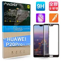 在飛比找PChome24h購物優惠-MADALY for Huawei P20 Pro 6.1吋