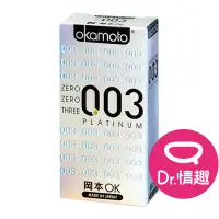 在飛比找蝦皮商城優惠-岡本Okamoto 003 極薄白金保險套 10入/盒 原廠