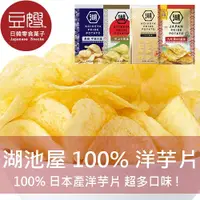 在飛比找Yahoo奇摩購物中心優惠-【豆嫂】日本零食 湖池屋 PRIDE POTATO 100%