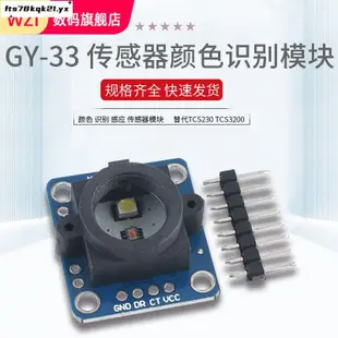 優選#GY-33 TCS34725顏色 感應 識別 傳感器模塊 替代TCS230 TCS3200