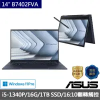 在飛比找momo購物網優惠-【ASUS 華碩】14吋i5商用翻轉觸控筆電(B7402FV