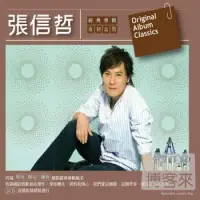 在飛比找博客來優惠-張信哲 / 經典專輯復刻盒裝 (3CD)