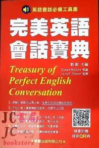 在飛比找Yahoo!奇摩拍賣優惠-【JC書局】學習(紅) 會話寶典 完美英語會話寶典