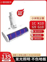 在飛比找Yahoo!奇摩拍賣優惠-【MAD小鋪】適配小米吸塵器配件1C  K10米家G9 G1