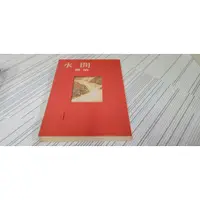 在飛比找蝦皮購物優惠-閱昇書鋪【 水問 / 簡媜 】洪範書店/櫃-D-2-4