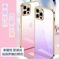 在飛比找蝦皮購物優惠-【台灣現貨】 幻彩漸層手機殼 Apple 適用iPhone 