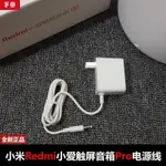 原裝小米REDMI小愛觸屏音箱8 PRO電源適配器 12V1A智能音箱充電線