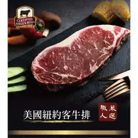 在飛比找樂天市場購物網優惠-【肉董仔】嚴選美國紐約客牛排