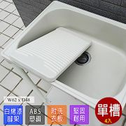 Abis 日式穩固耐用ABS中型塑鋼洗衣槽 附活動洗衣板 4入