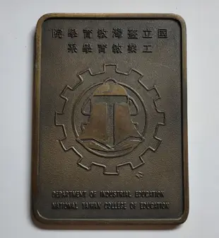 國立臺灣教育學院  （1980~1989）現為：國立彰化師範大學