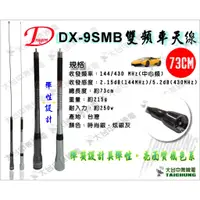 在飛比找蝦皮購物優惠-ⒹⓅⓈ 大白鯊無線電 DRAGON DX-9SMB 73cm