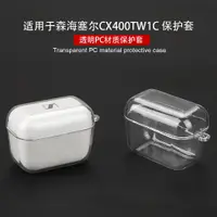 在飛比找蝦皮購物優惠-適用森海塞爾CX400BT藍牙耳機保護套CX200TW1矽膠