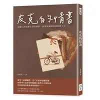 在飛比找誠品線上優惠-皮克的情書: 刻劃人們真實生活的細節, 詼諧而諷刺地訴說著人