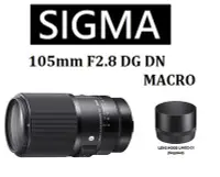 在飛比找Yahoo!奇摩拍賣優惠-名揚數位【免運/私訊來電再享優惠】SIGMA 105mm F