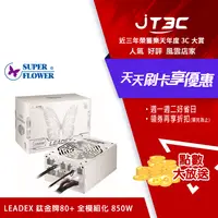 在飛比找樂天市場購物網優惠-【最高9%回饋+299免運】Super Flower 振華 